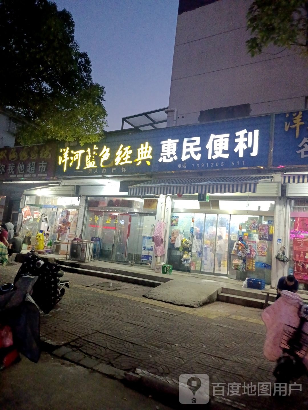 惠民便利名烟名酒(东风路店)