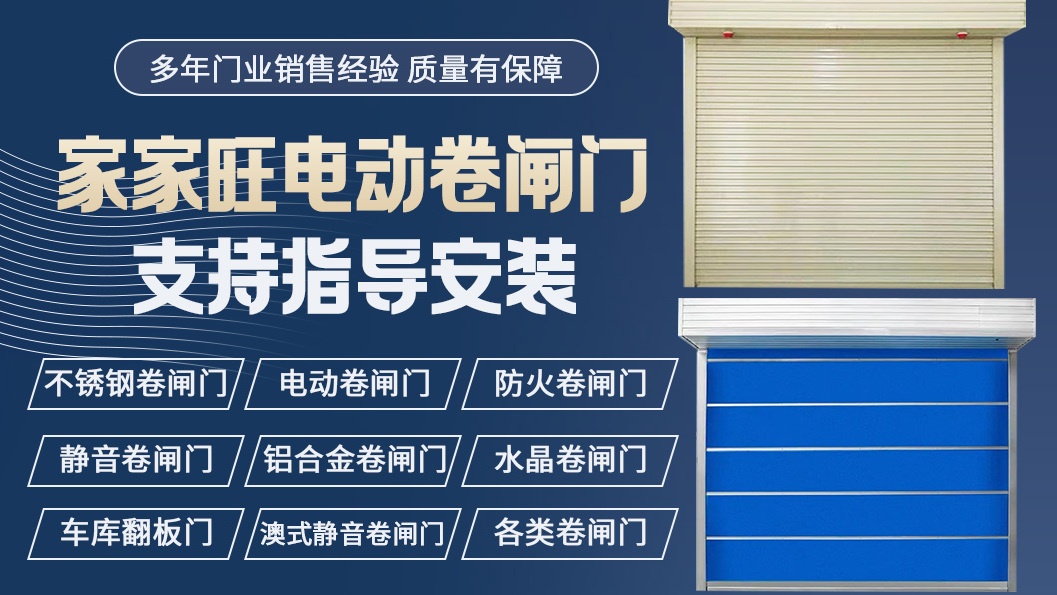 文昌家家旺卷闸门厂