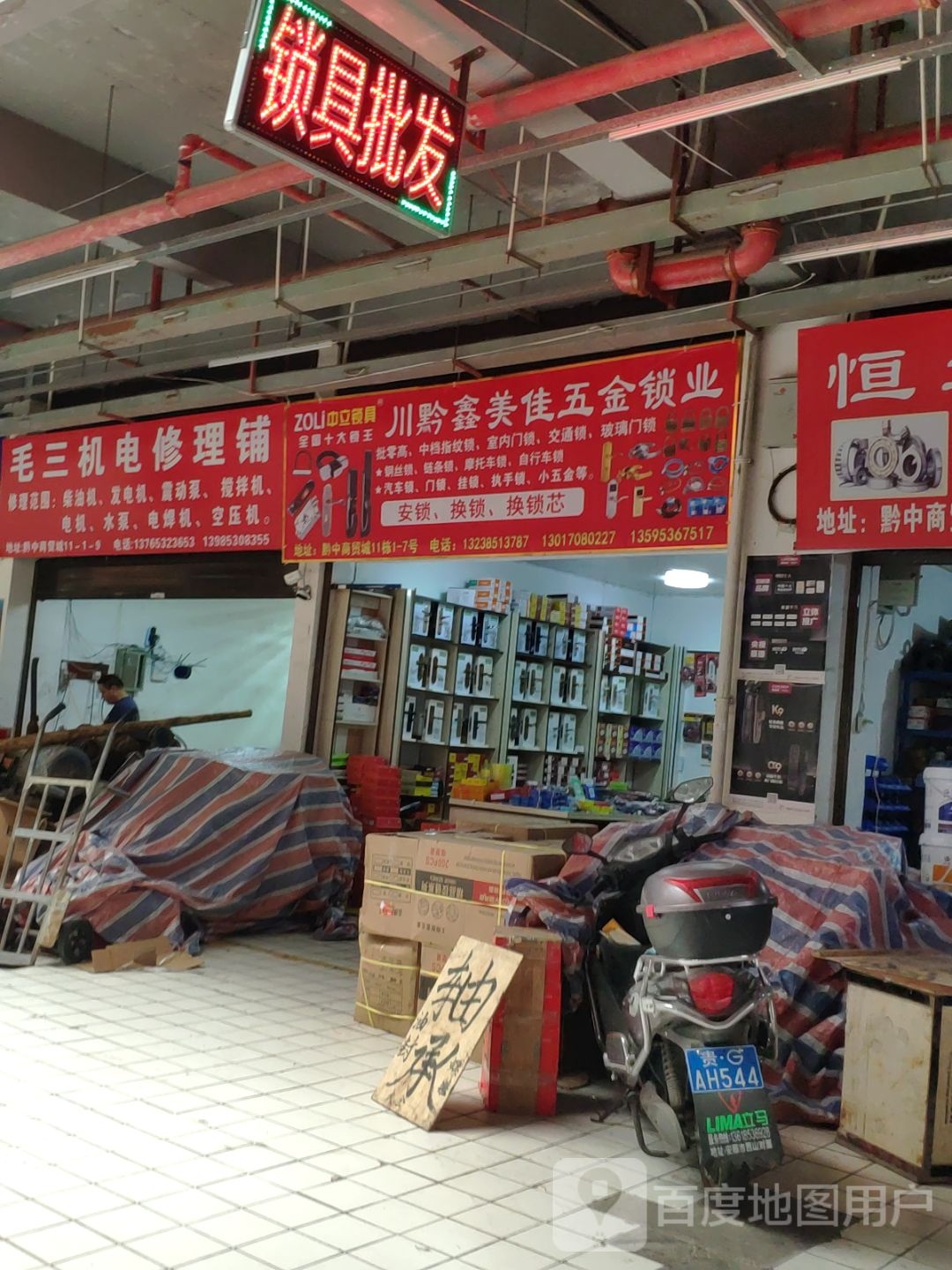 川黔鑫美佳五金锁业