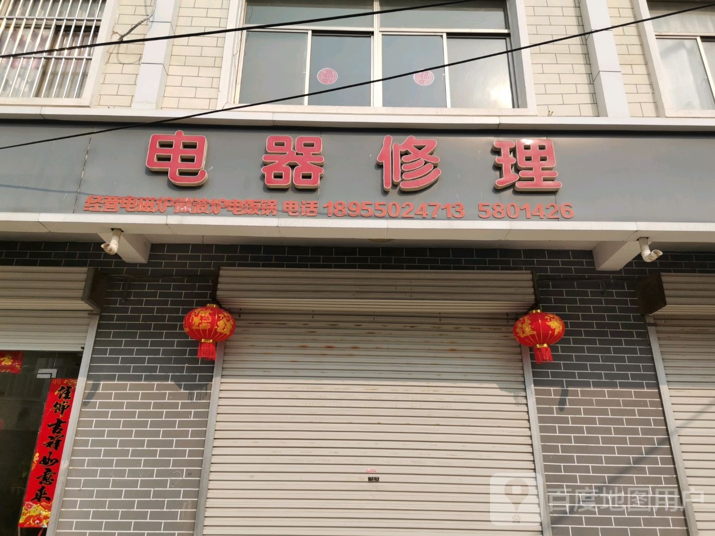 电器修理