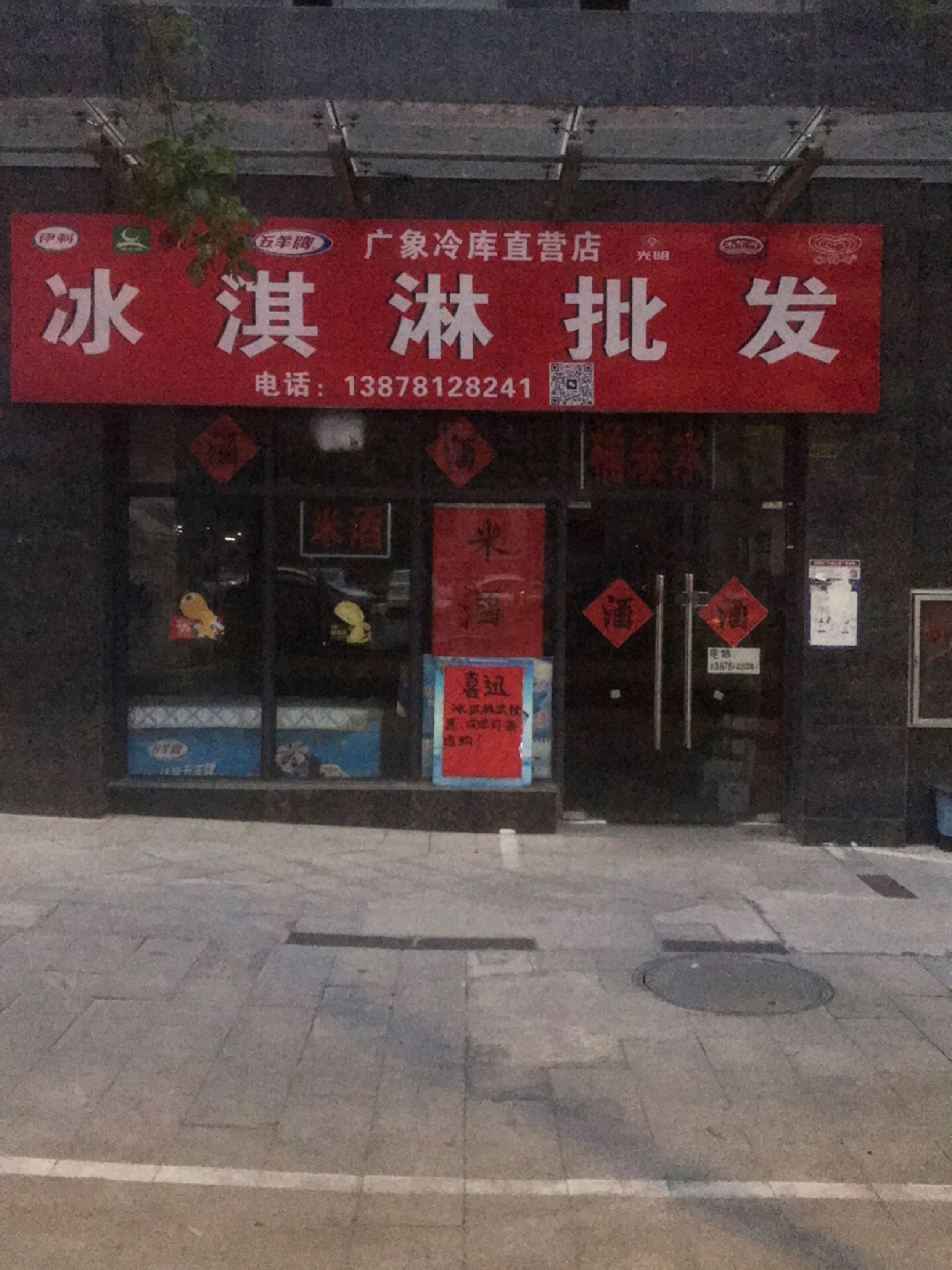 广象冷库直营店
