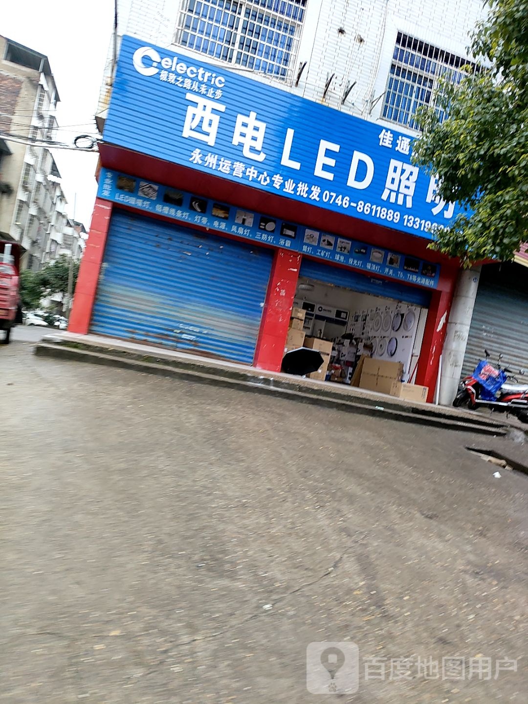 西电照明