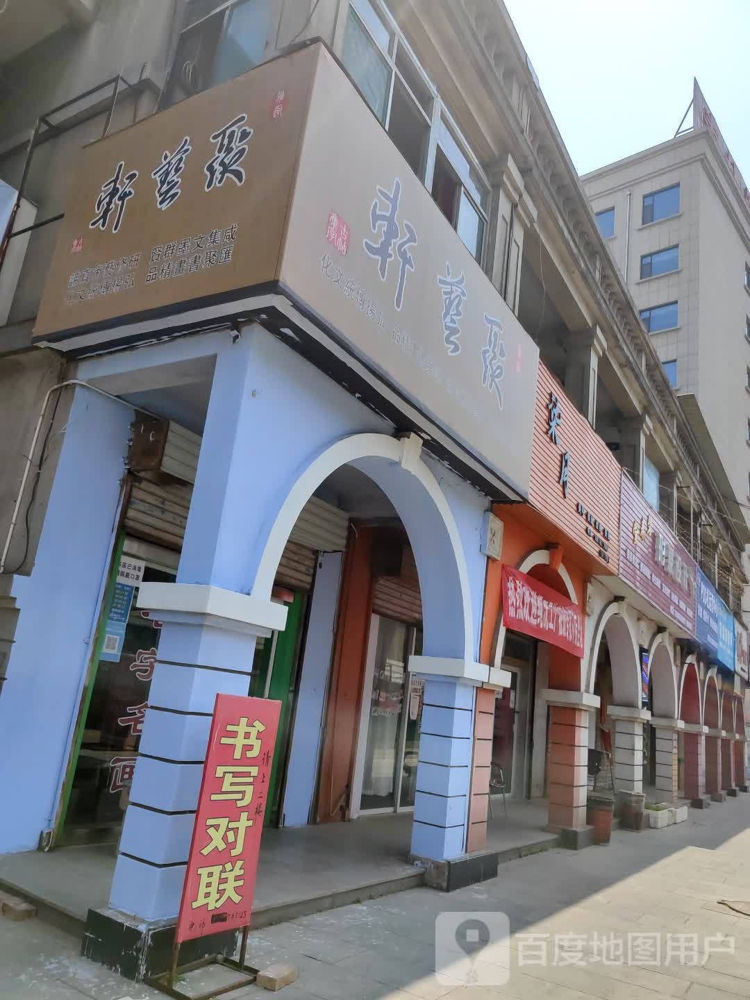 聚艺轩