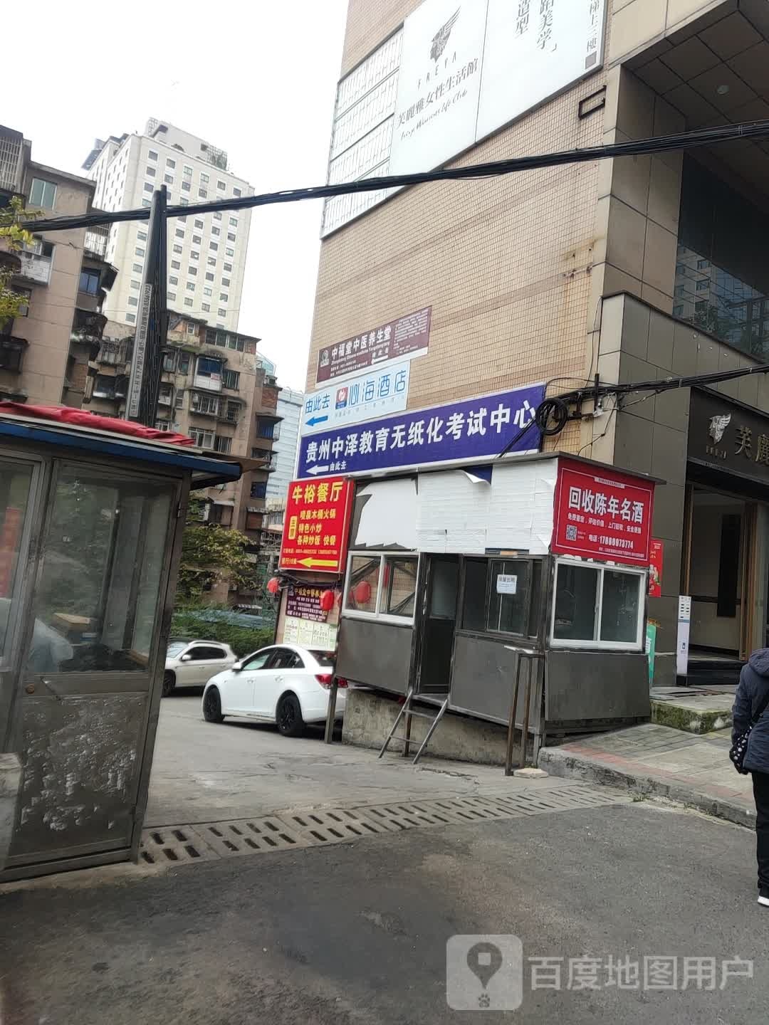 贵州中怡泽教育无纸化考试中心