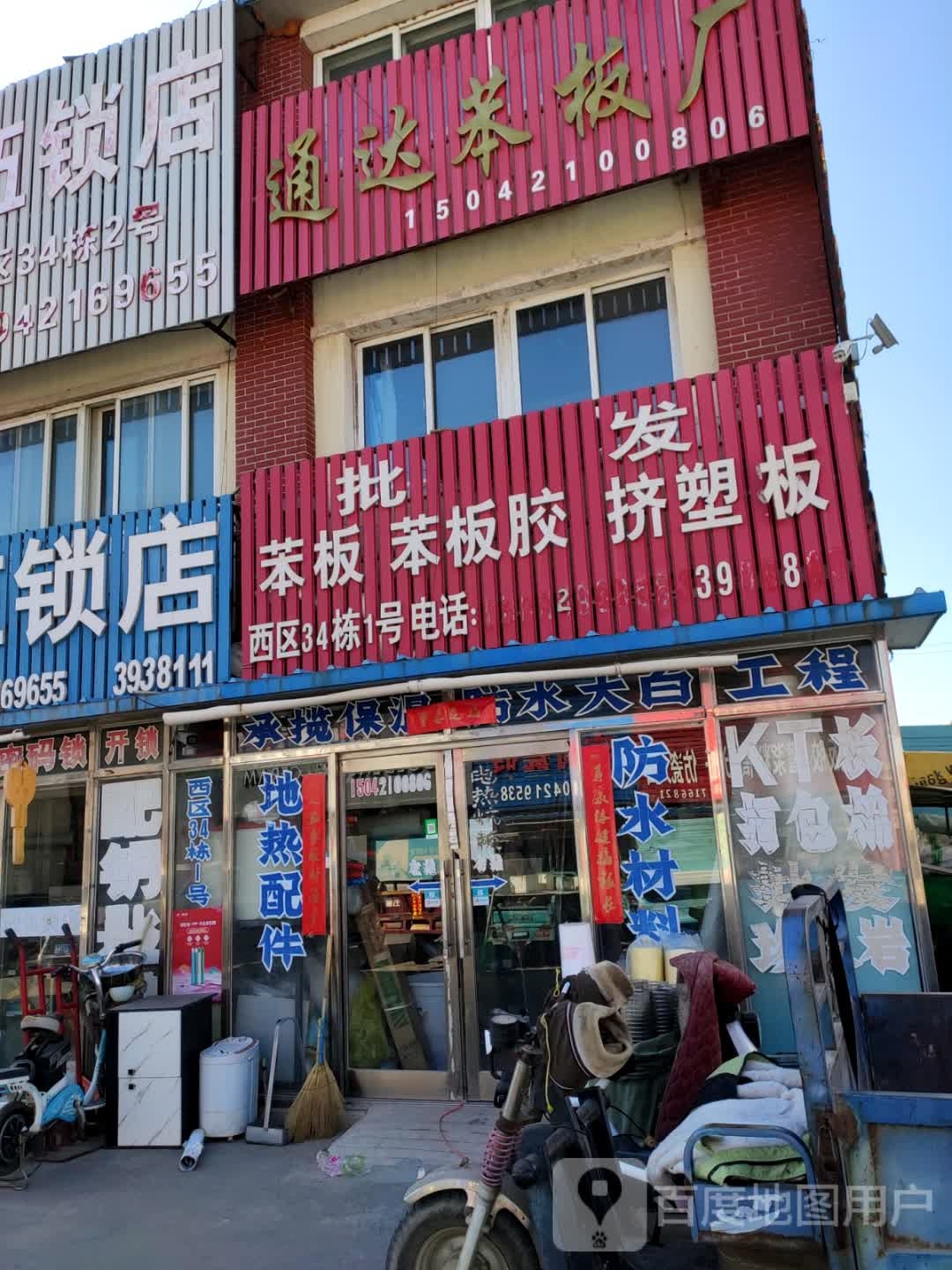 贾伍锁店