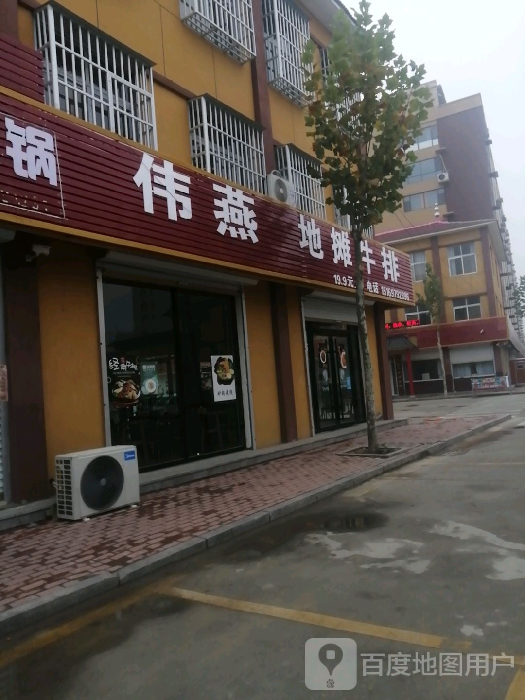 伟燕地摊牛排