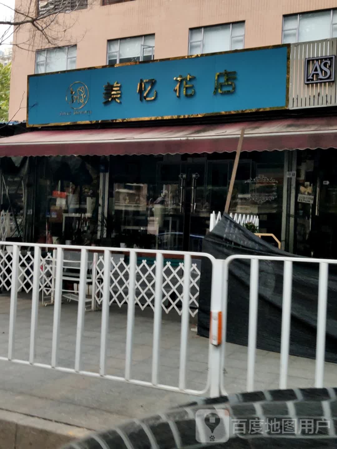 美亿花店