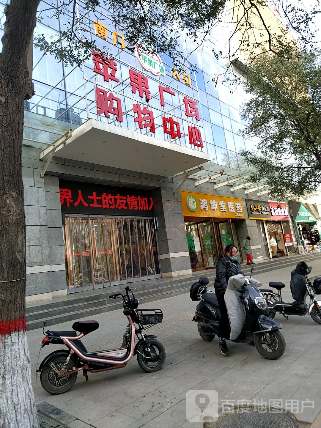 苹果广场购物中心店