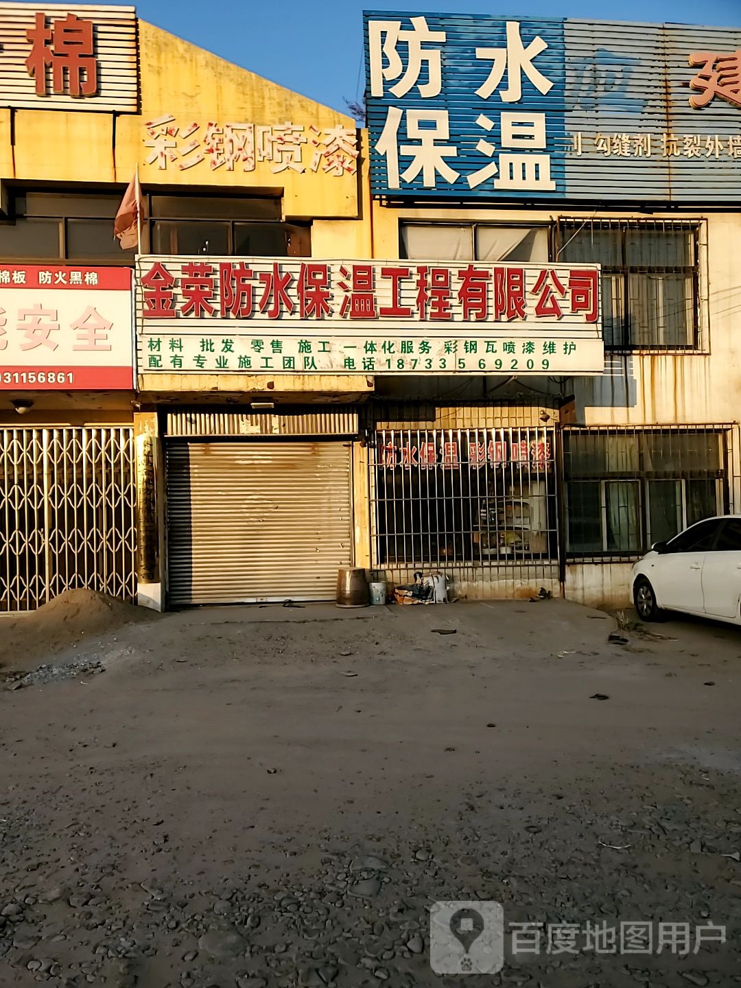 金荣防水保温工程有限公司