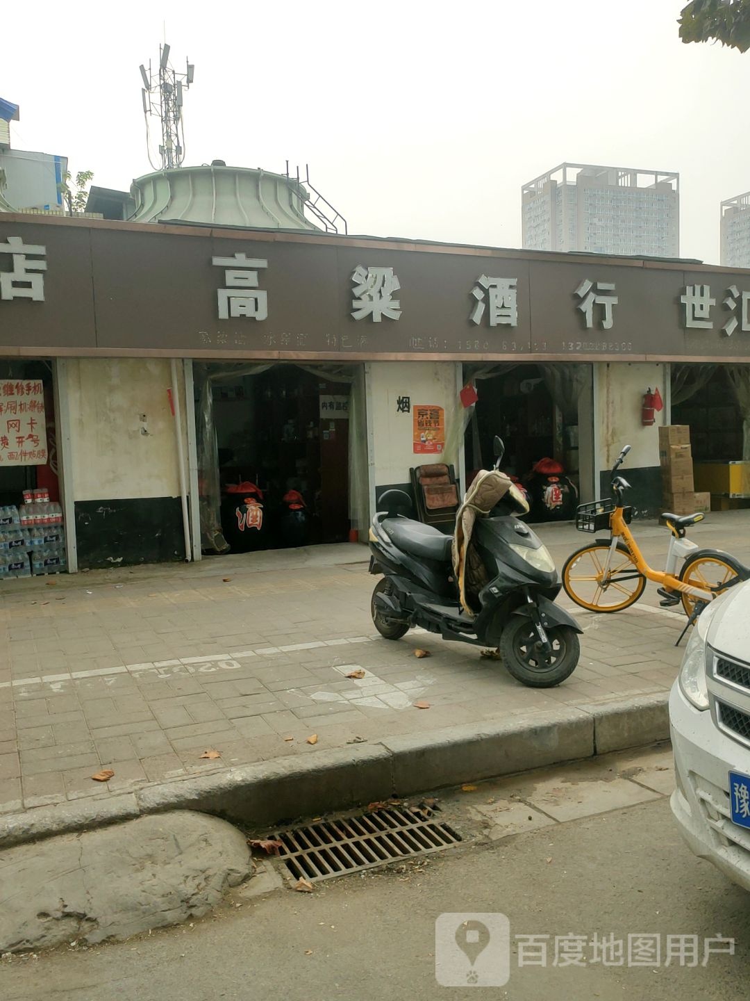 纯粮红高粱酒行(水科路店)