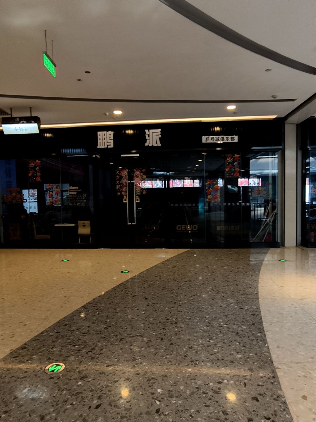 鹏派乒乓球俱乐部(星光购物广场店)