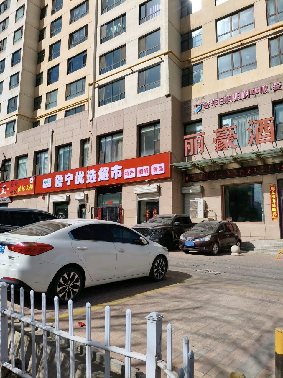 鲁宁优选超市