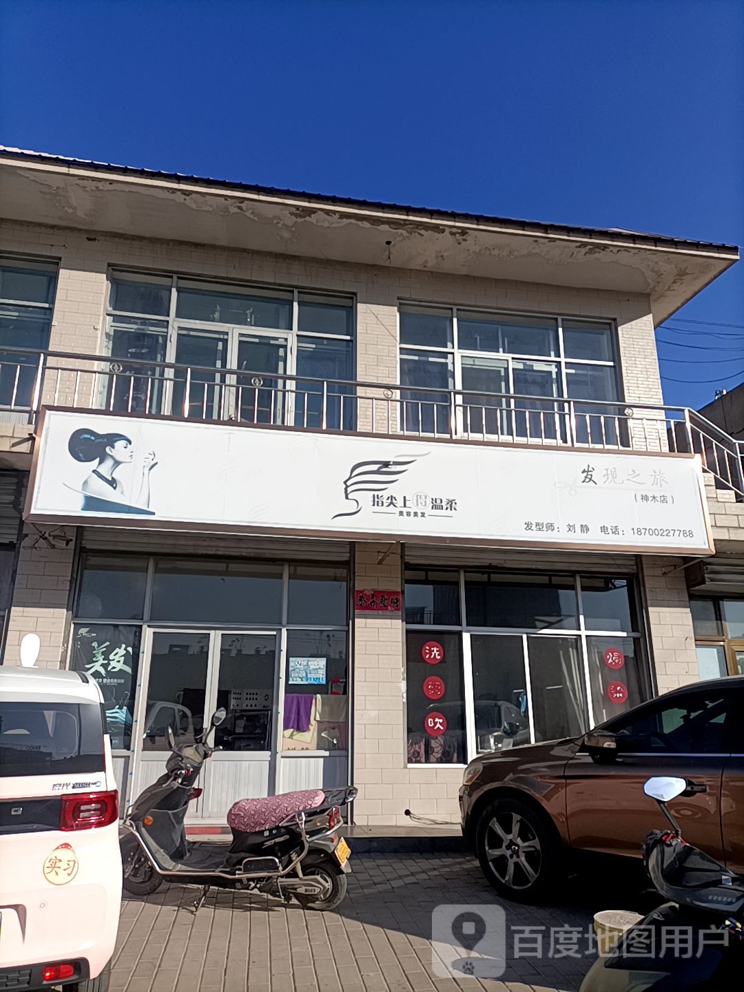 指尖上得温柔(神木店)