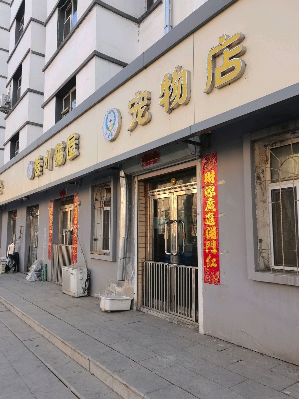爱吖猫屋宠物店(银河花园2期店)