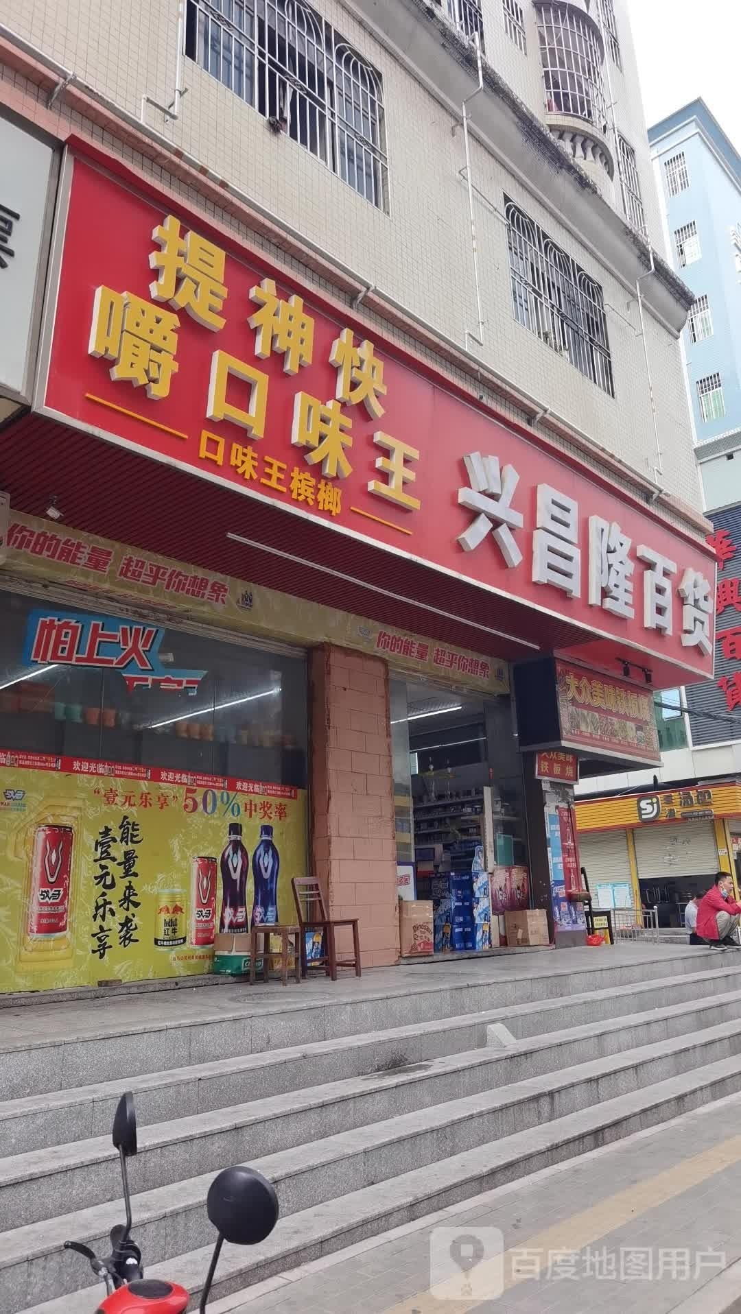 大众美味铁板烧