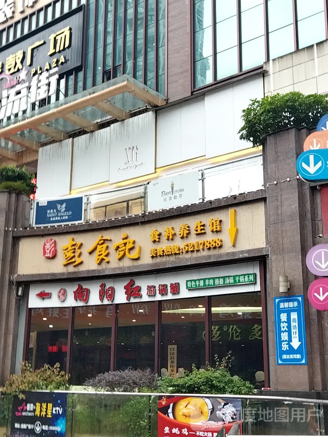 湘阳红特色牛排汤锅(金鼓商业广场店)