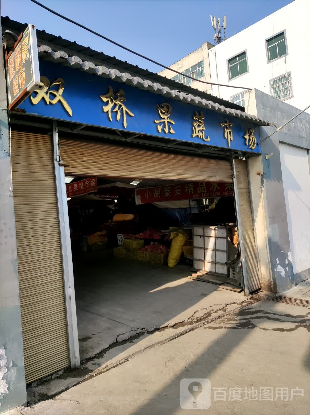 双桥果蔬市场