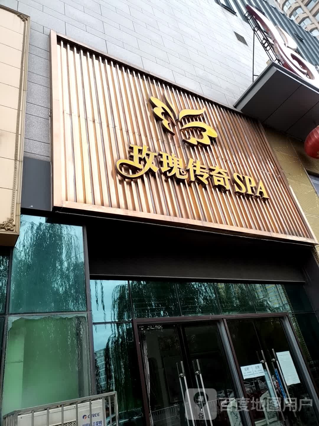 玫瑰传奇SPA(凯通度时尚广场店)