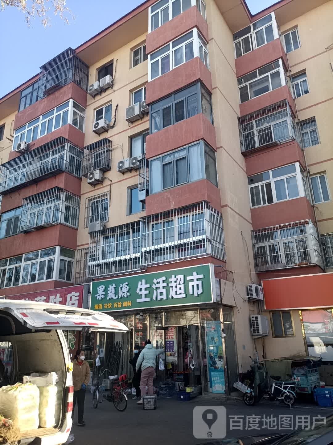 果蔬园生活超市