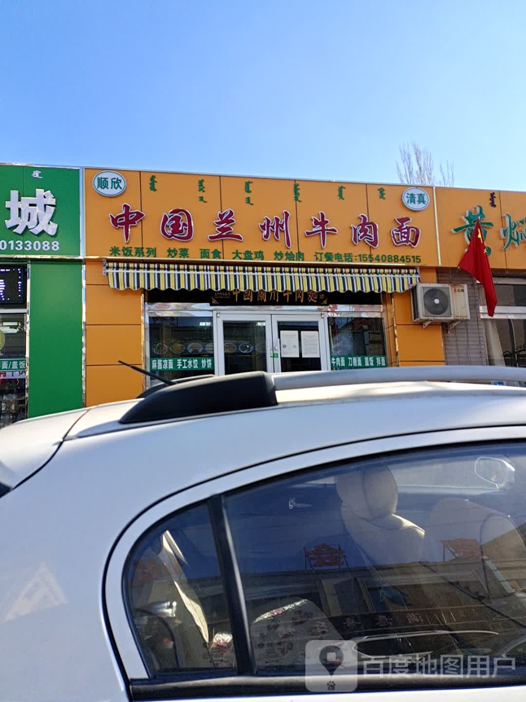 清真中国兰州牛肉面(迎宾路店)