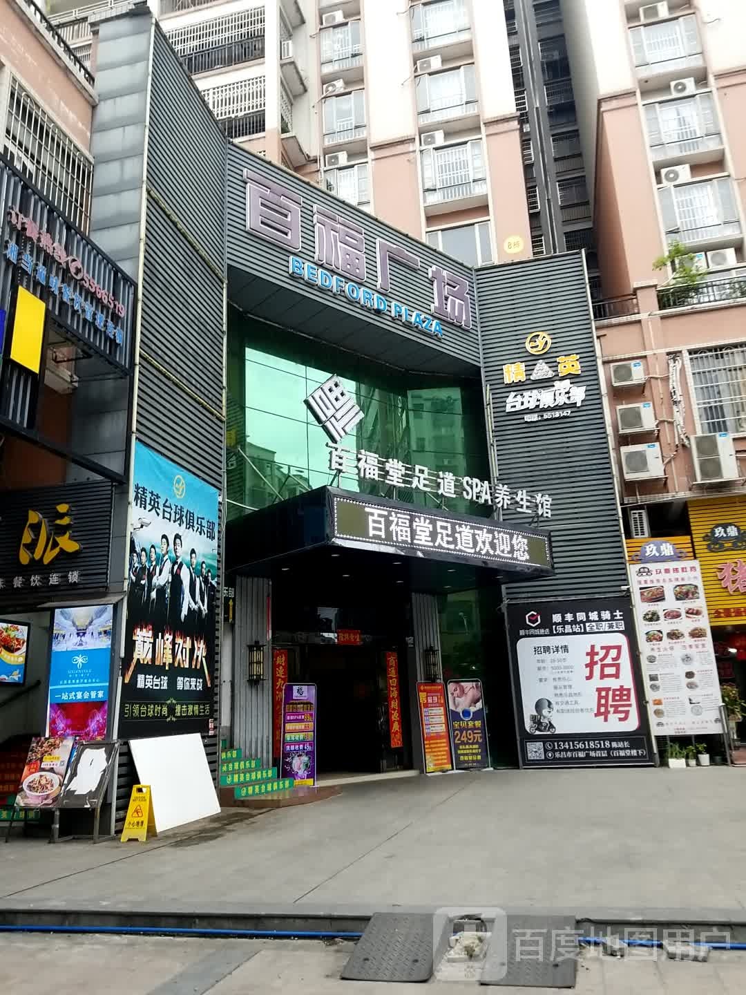 精英太球俱乐部(百福广场店)