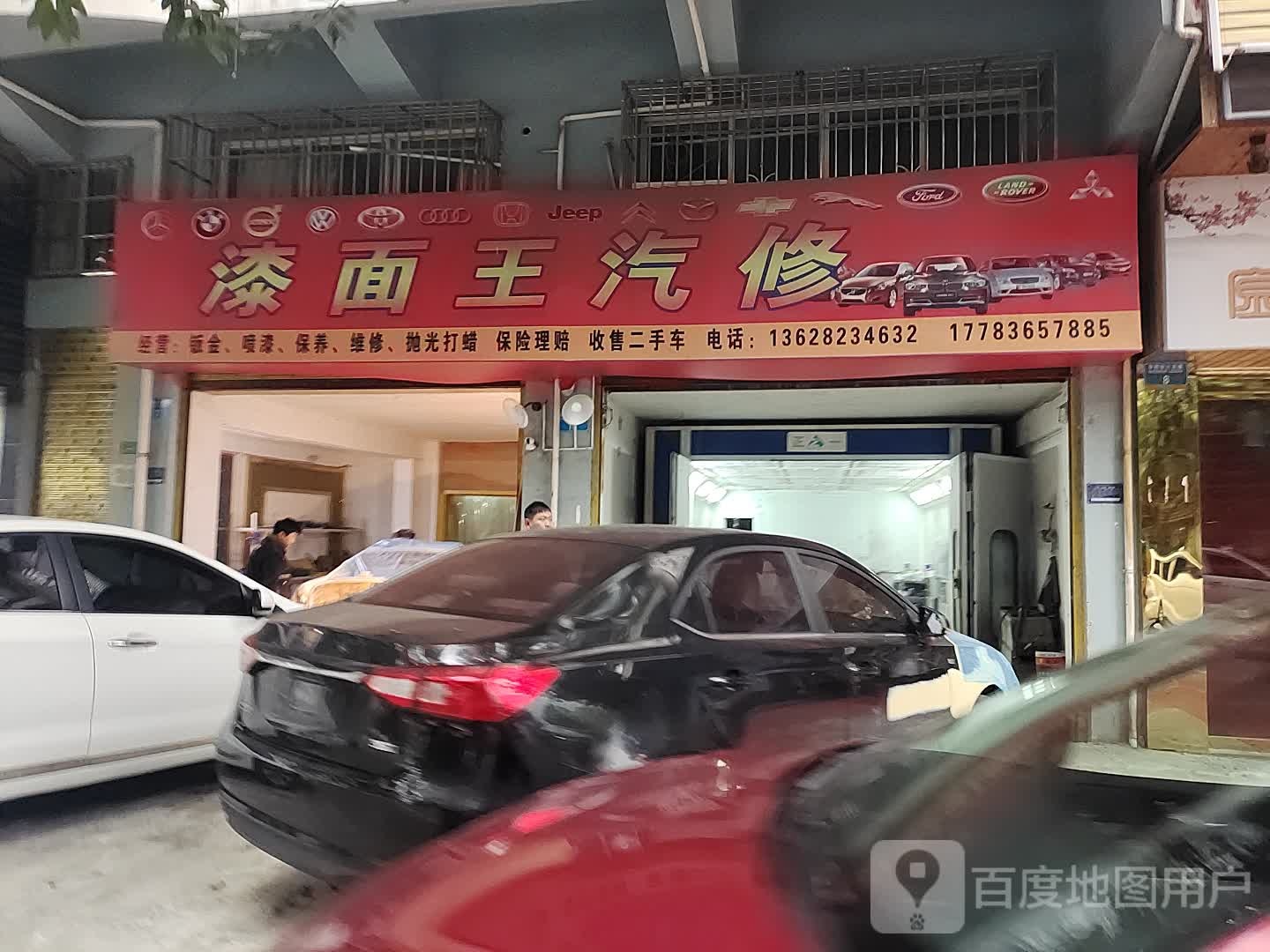 漆面王汽修
