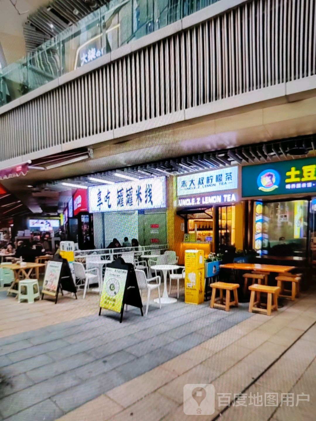 呜愉邪檬茶叔大朱柠(爱琴海购物公园店)