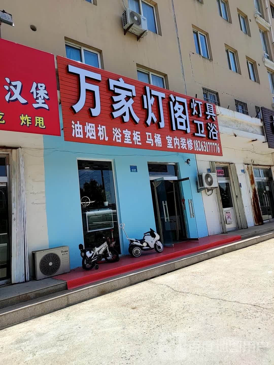 万家灯阁灯具卫浴
