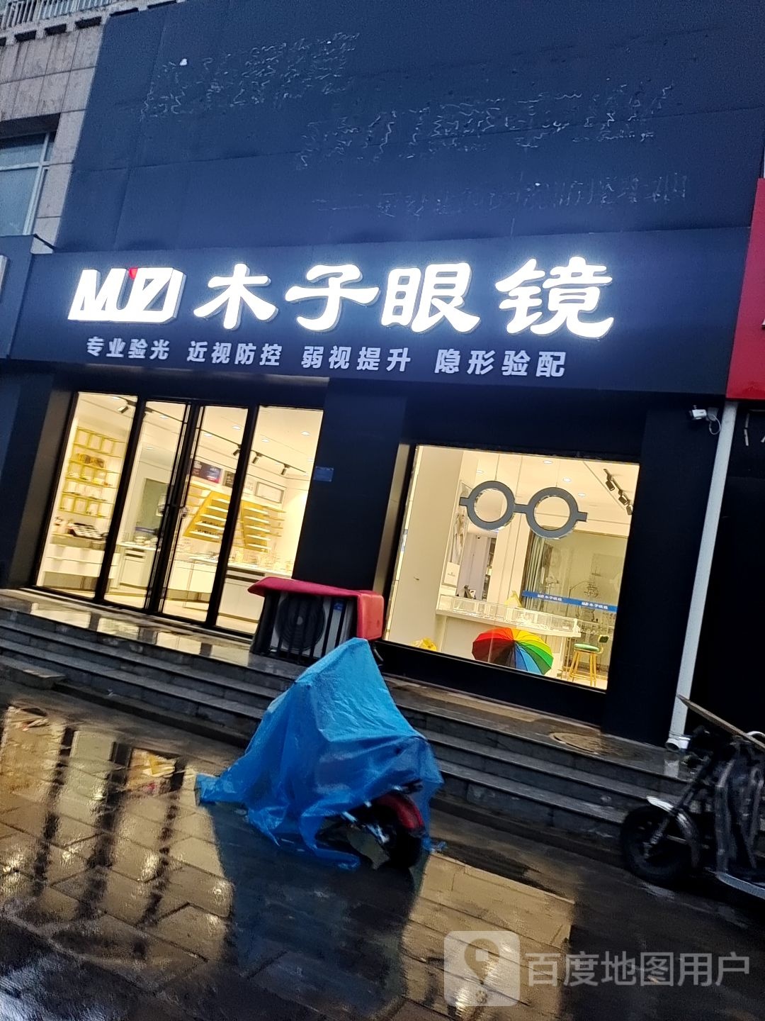 木子眼镜