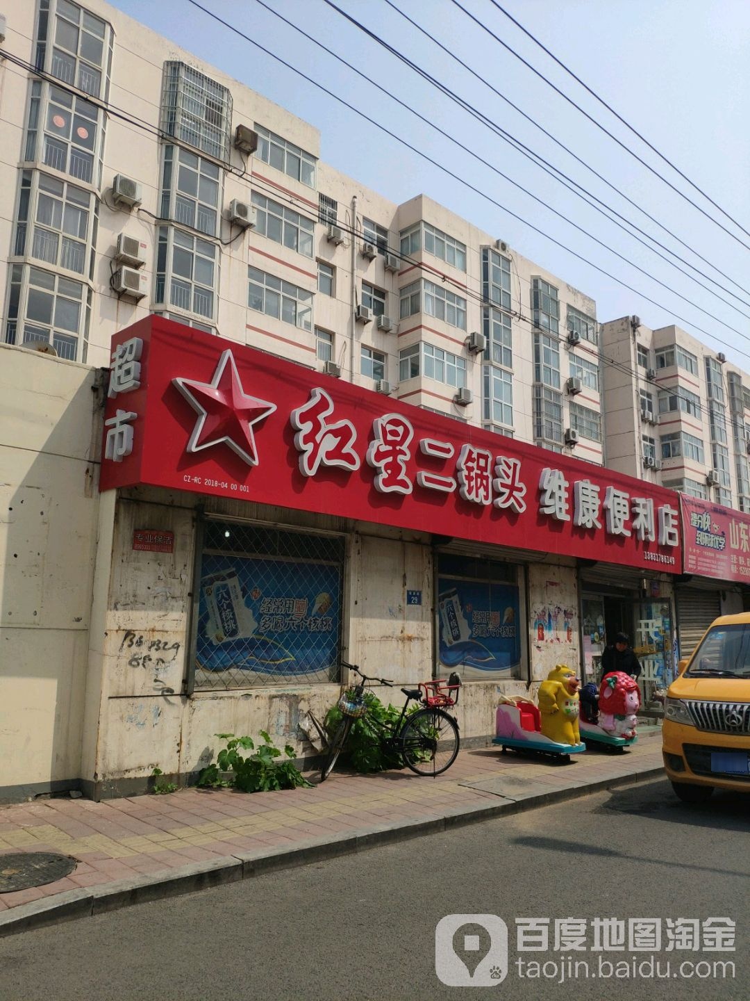 维康便便利店