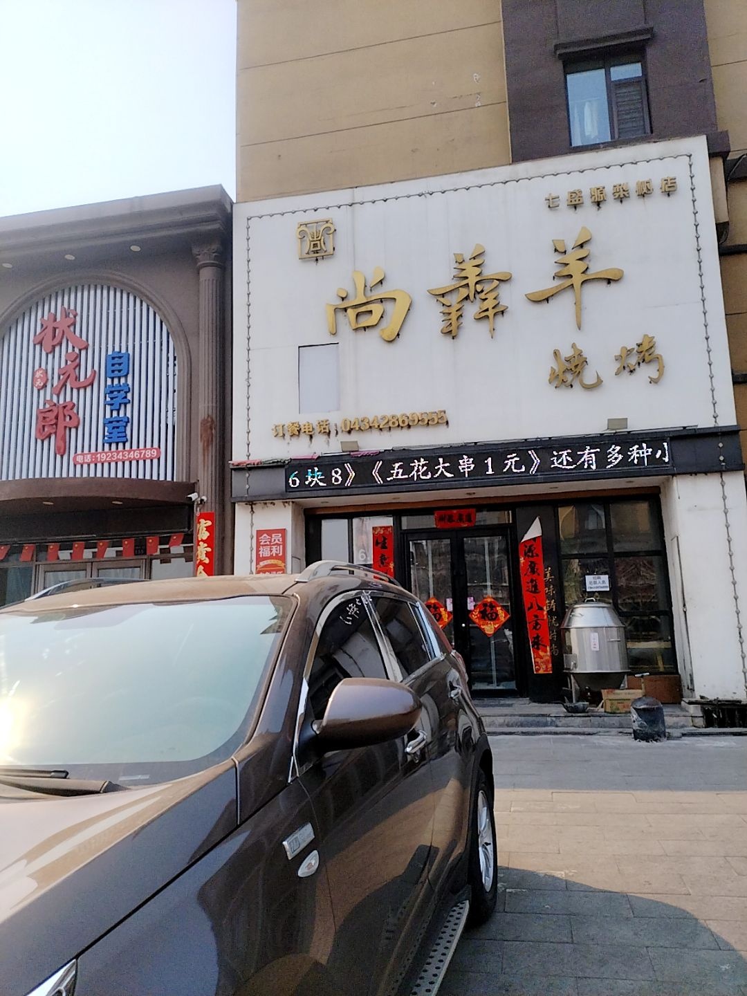 尚羴羊烧烤