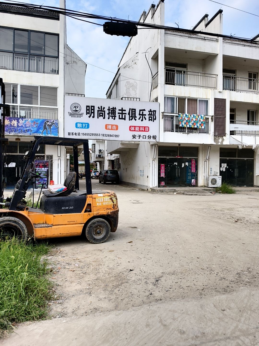 明尚搏击俱乐部(安子口分校)