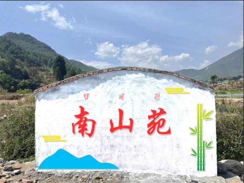 南山苑休闲庄