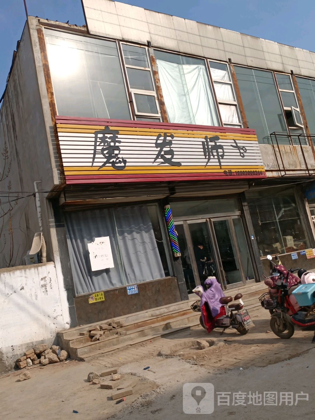 魔发师(X01一店)