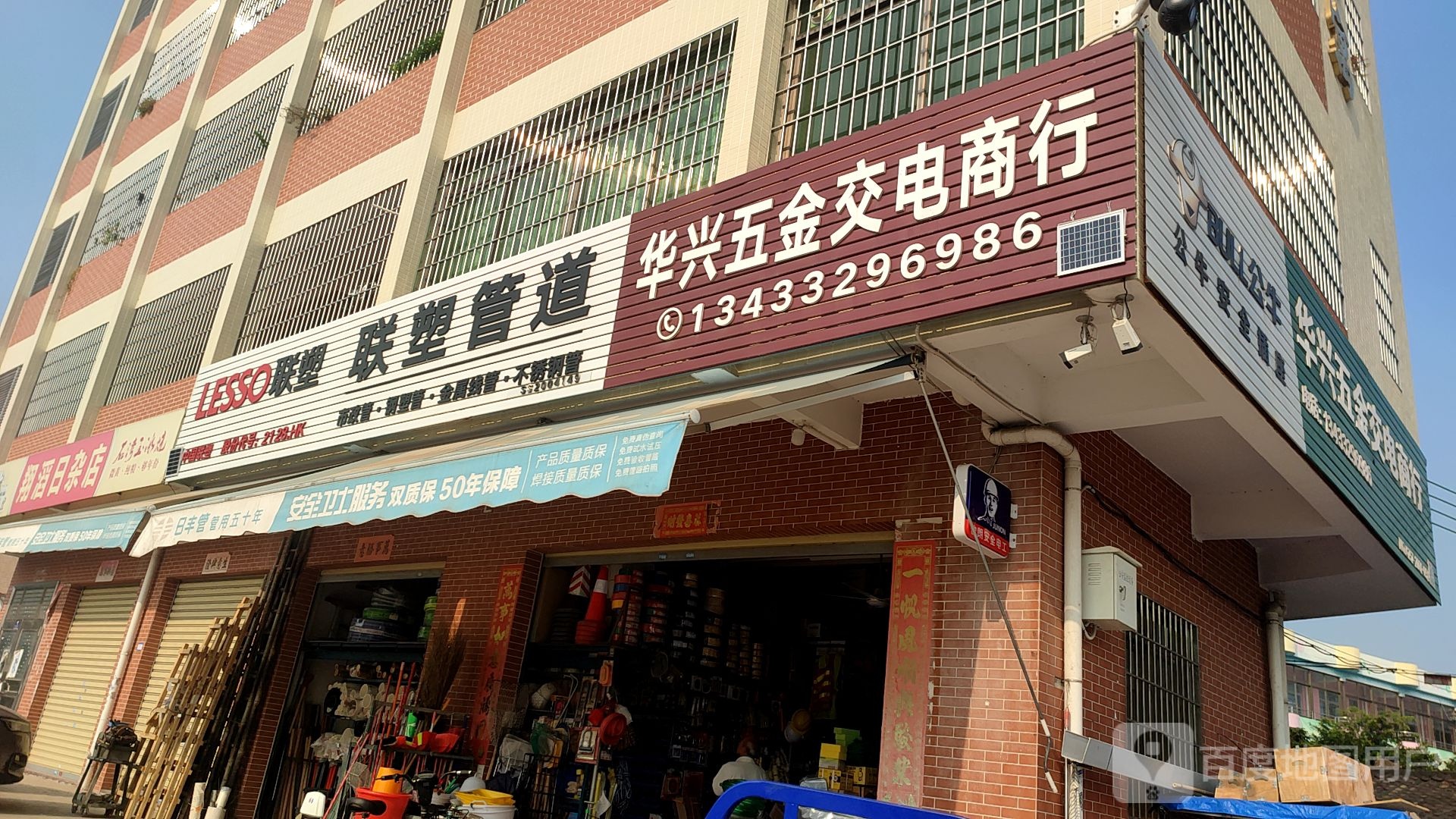 翔滔日杂店