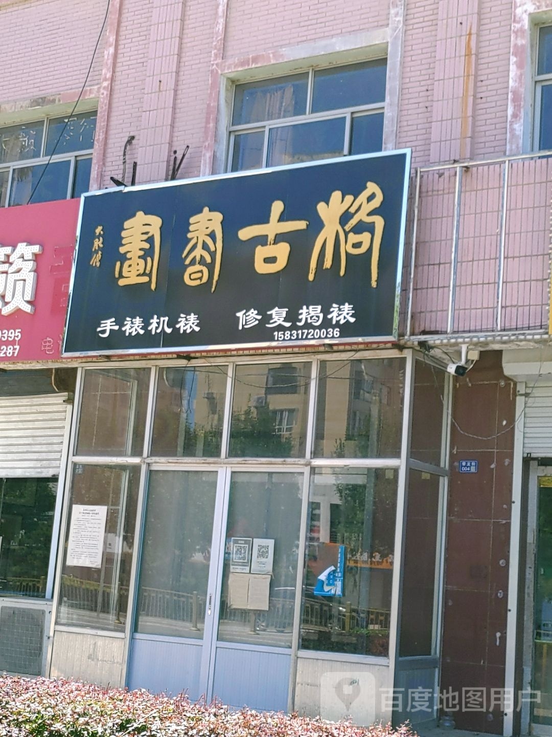 格古书画