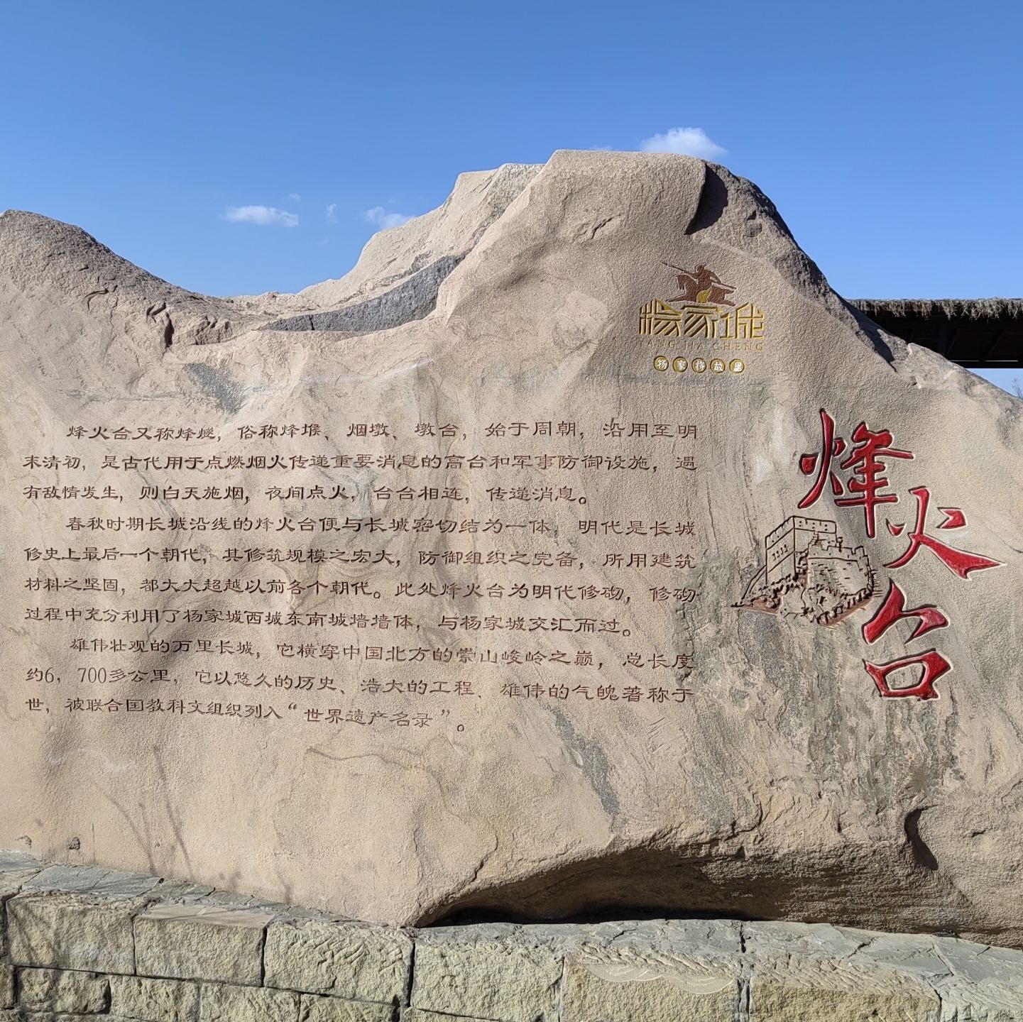 杨家城遗址