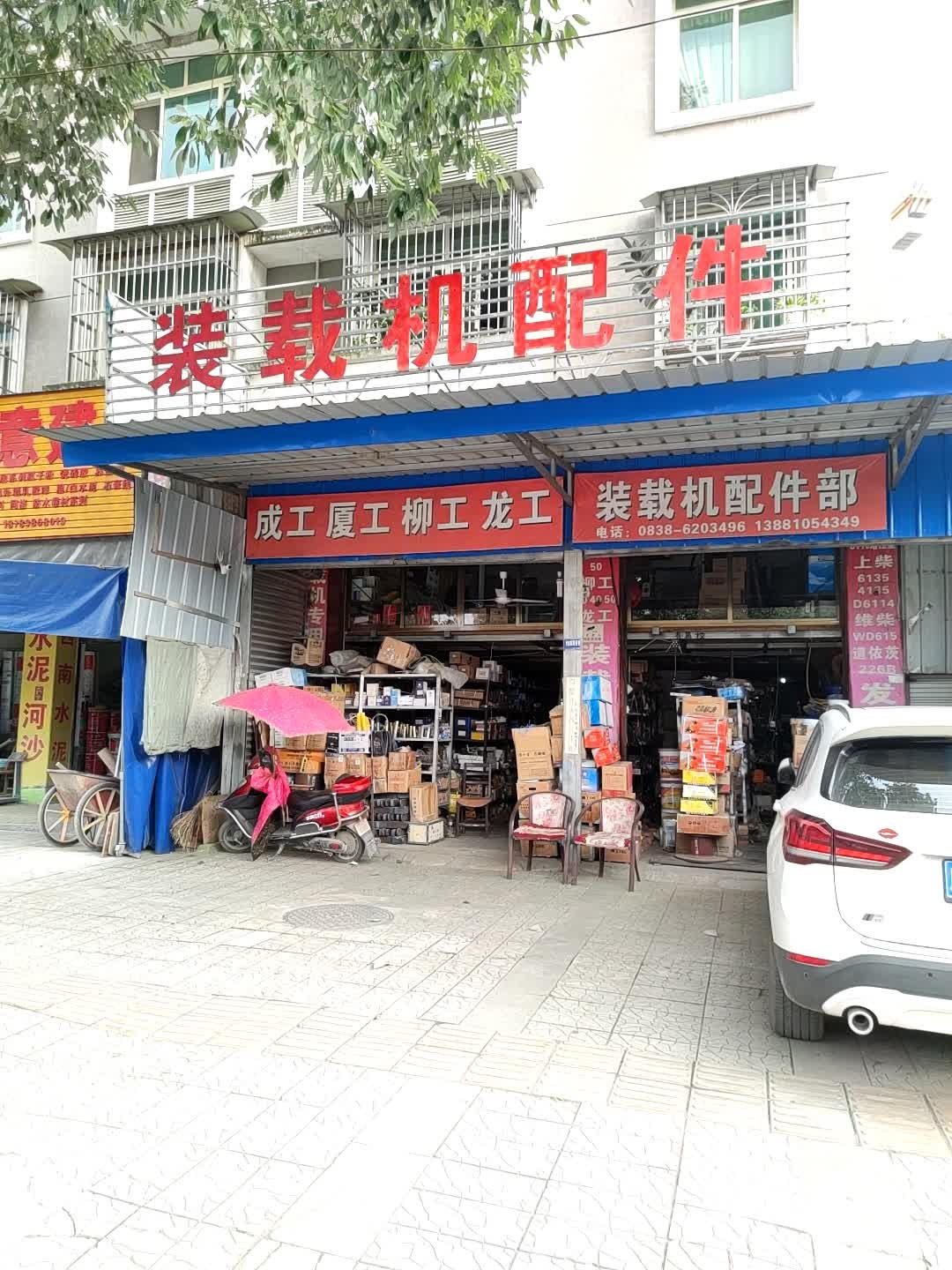 装载机配件(瑞祥路店)