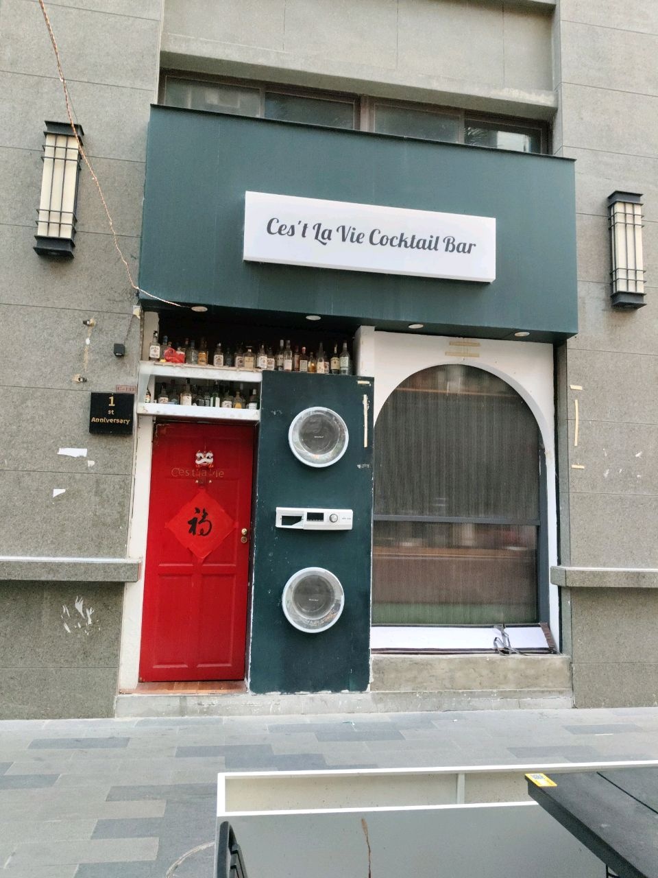 Ces'T La Vie Cocktail Bar(东方新天地店)