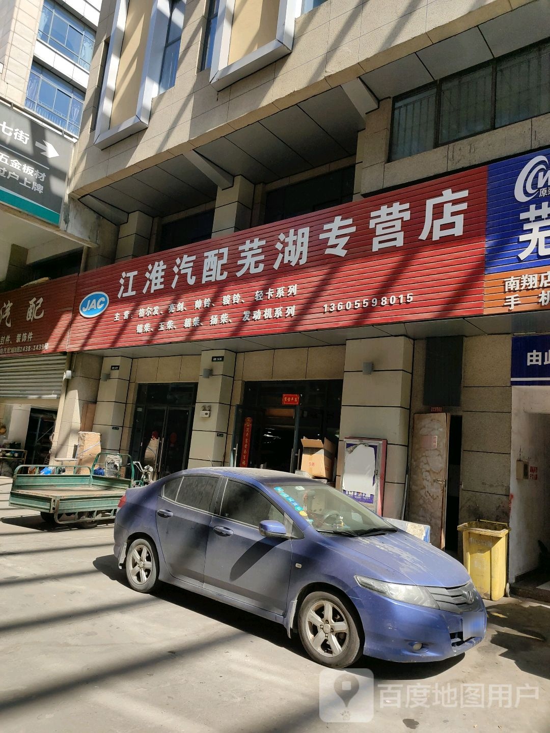 江淮汽配芜湖专营店