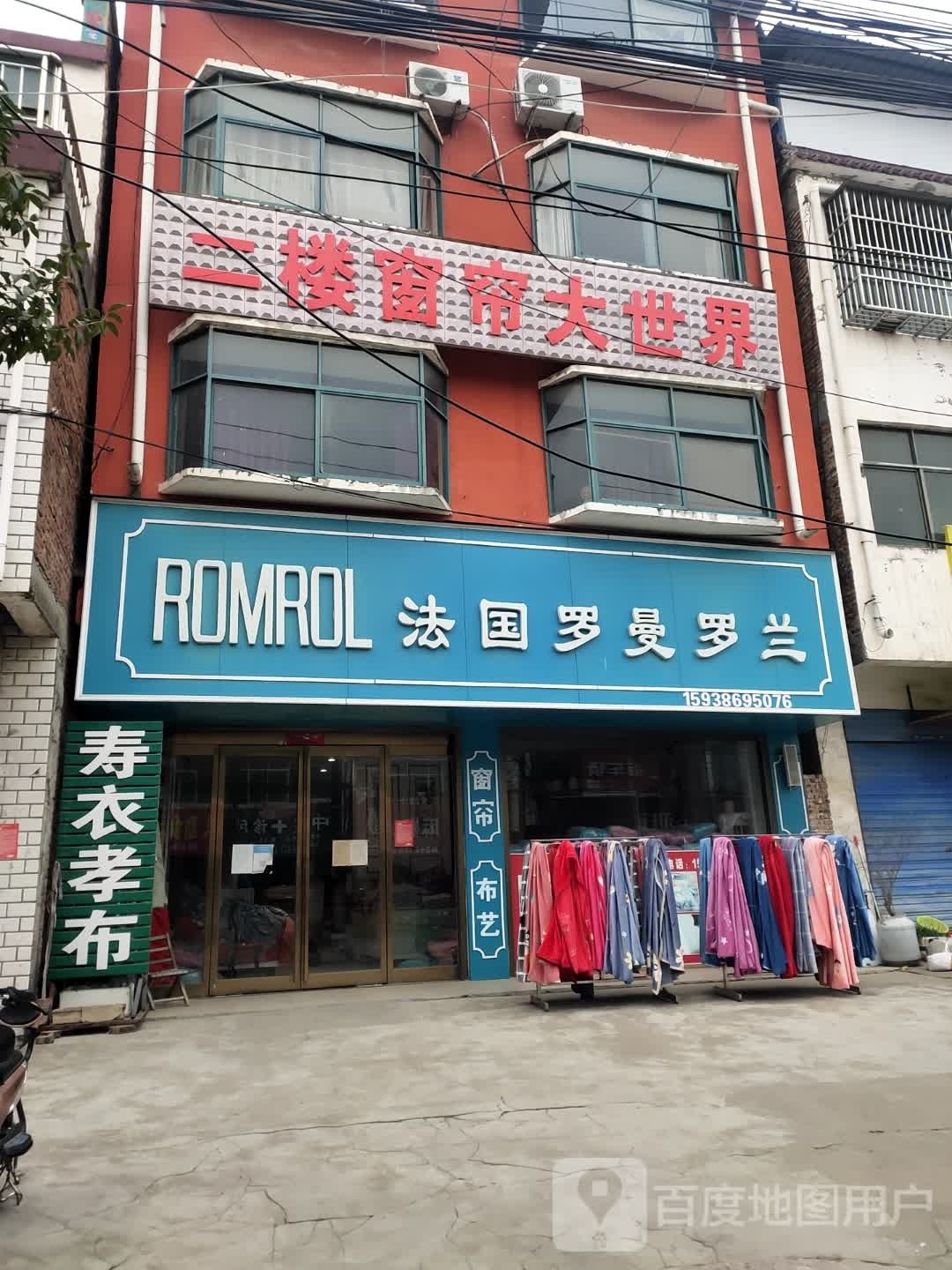 项城市王明口镇窗帘大世界(谷河桥店)