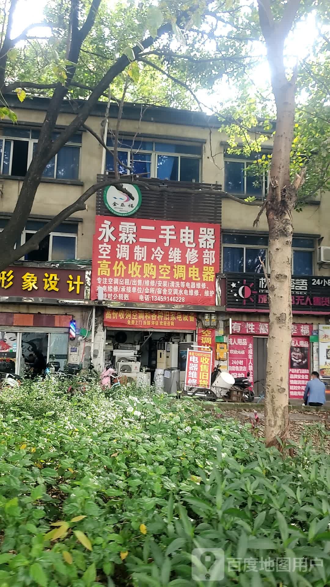 永霖二手电气