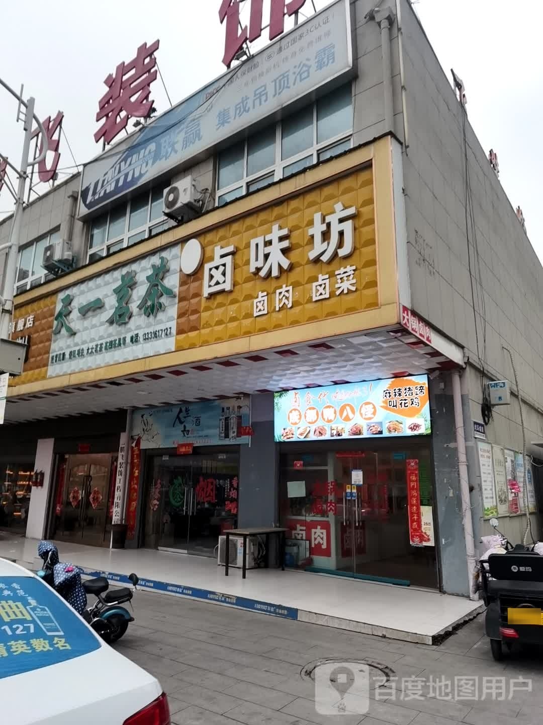 方城县天一茗茶(广安路店)