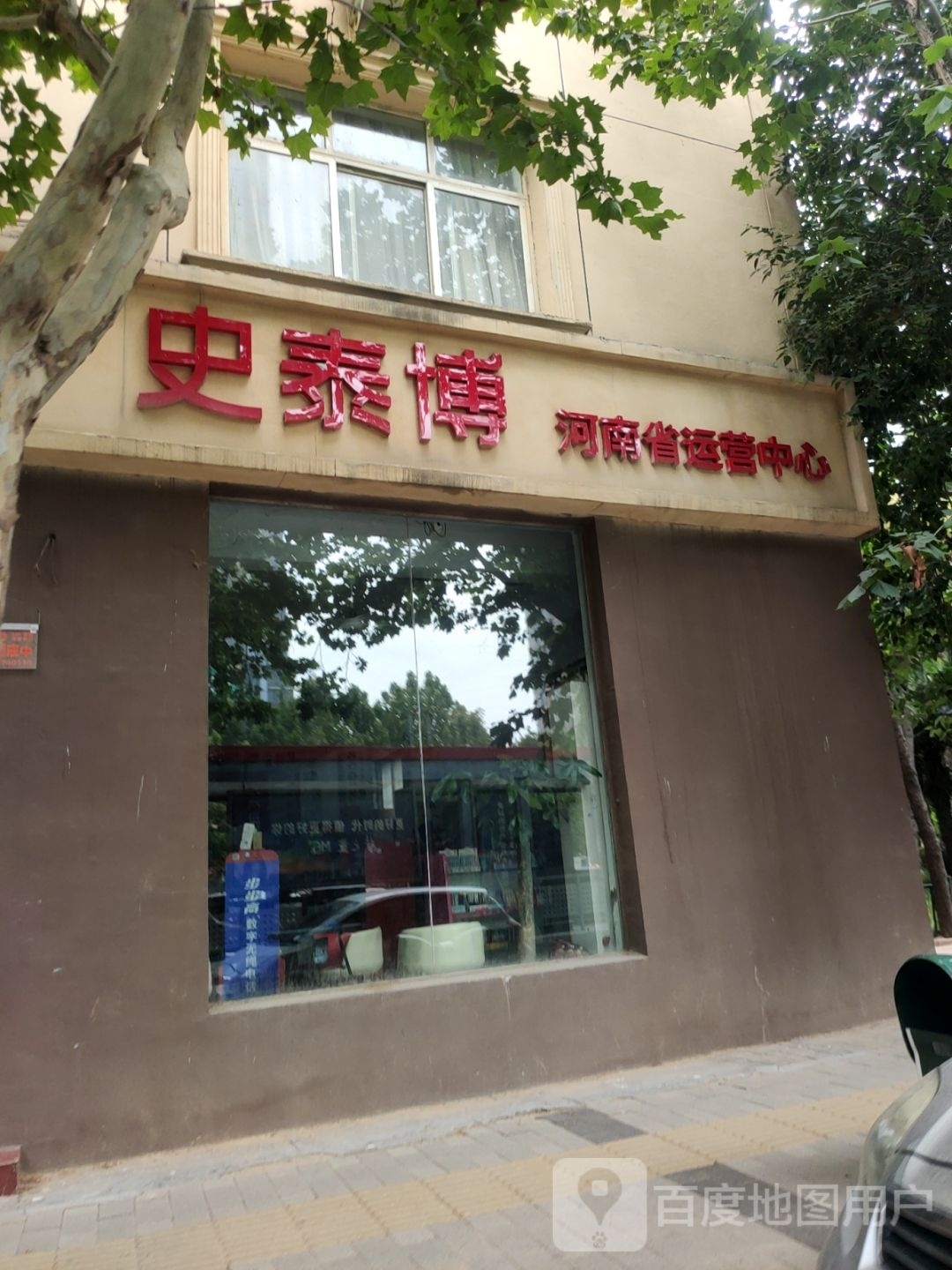 史泰博河南省运营中心(长江路店)