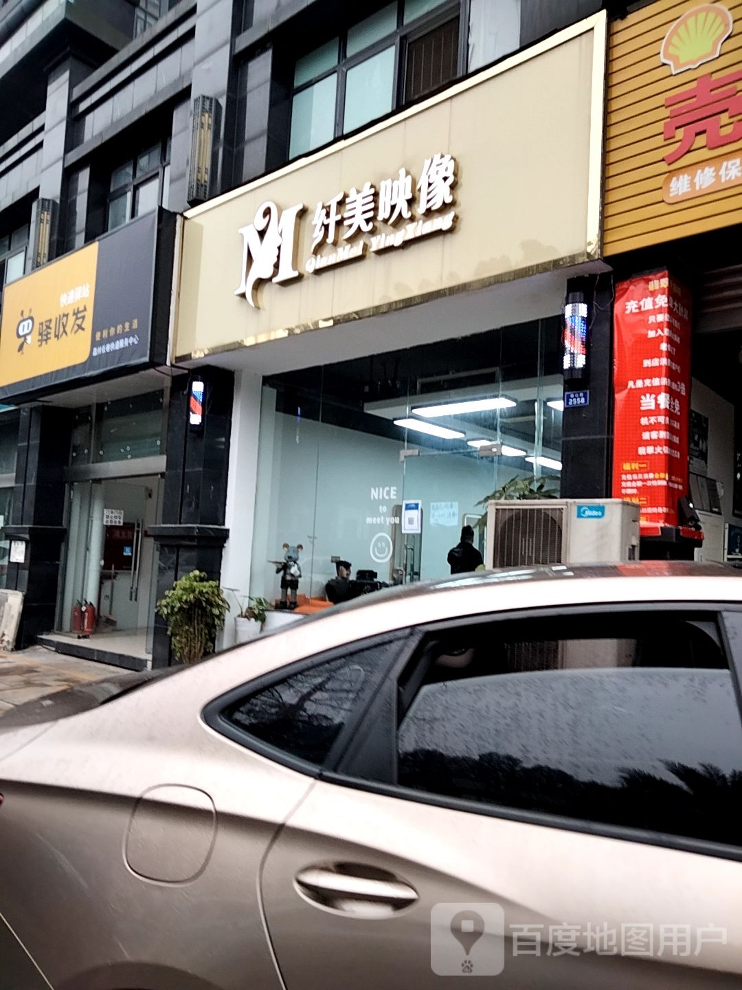 纤美印象(东城店)