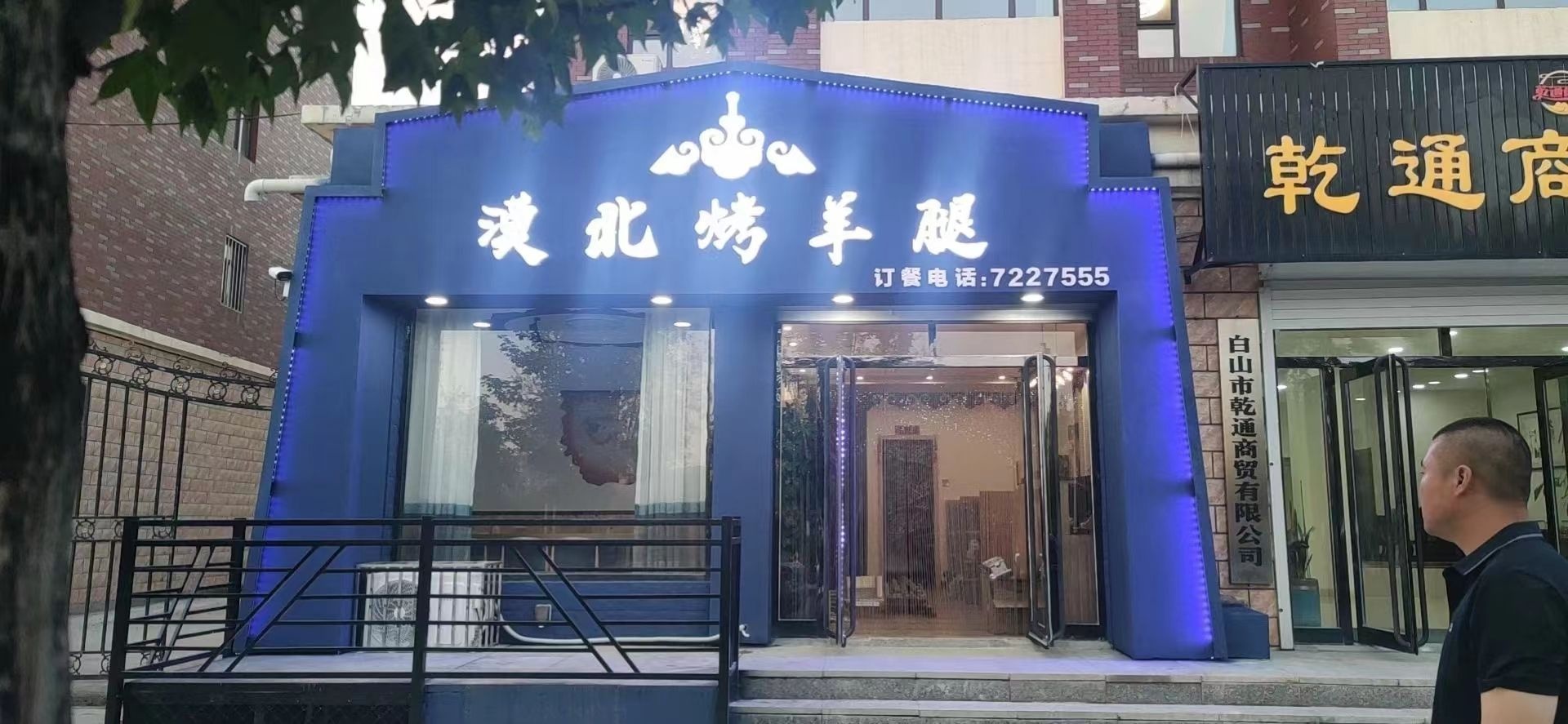漠北烤羊腿(阳光·威尼斯景城店)