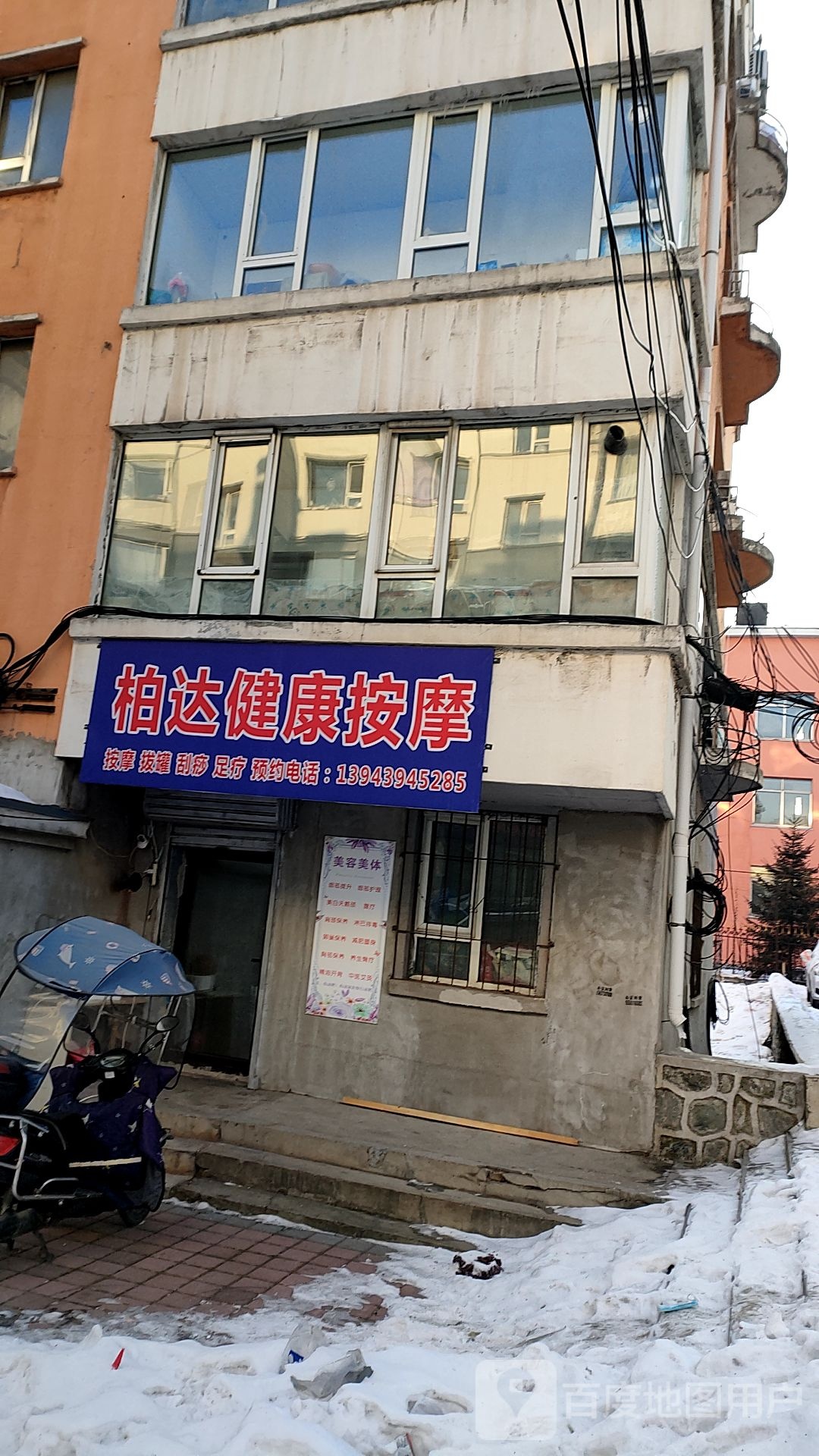 柏达健康按摩店