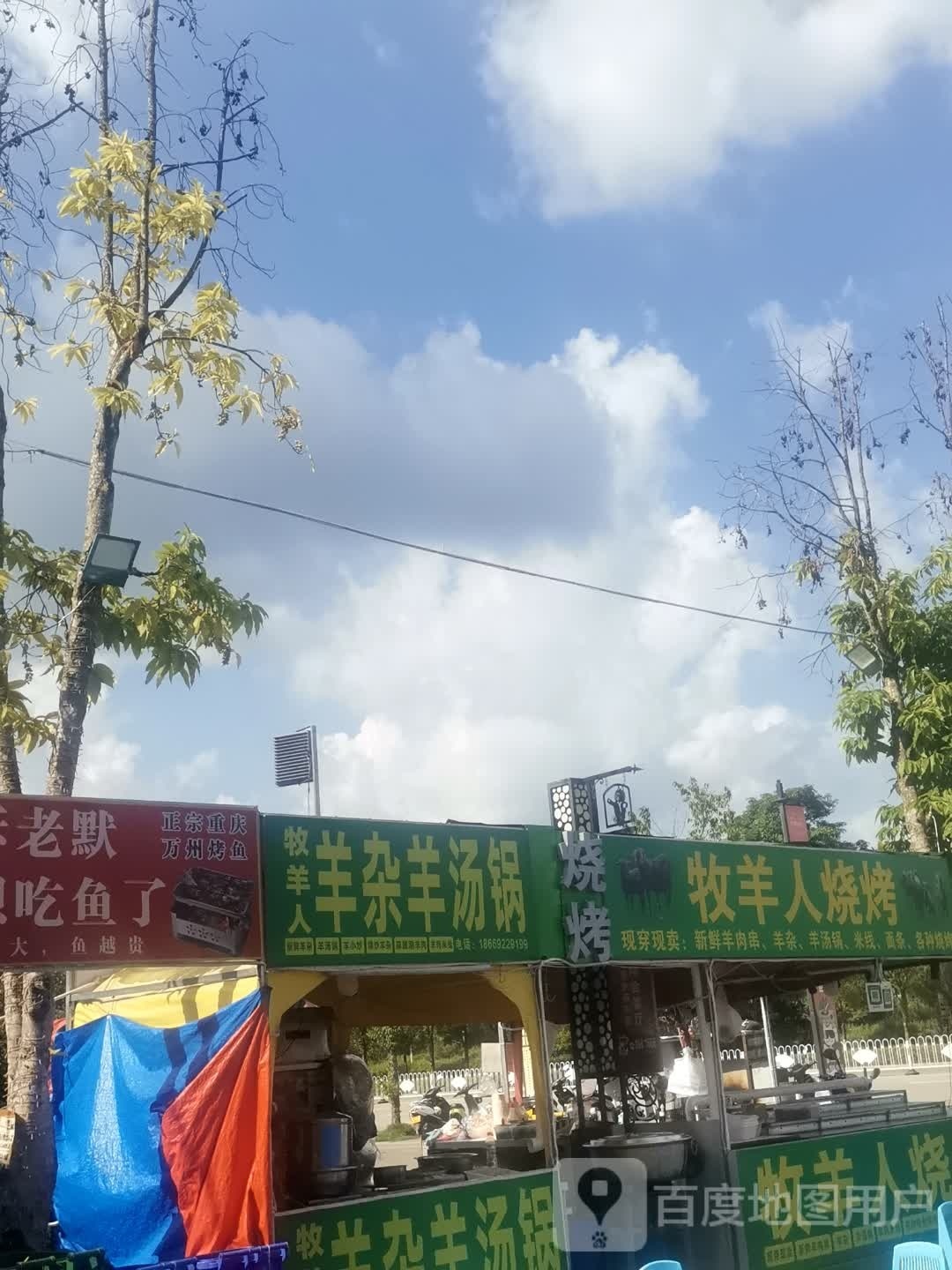 牧纥贸人羊烧烤(石龙路店)