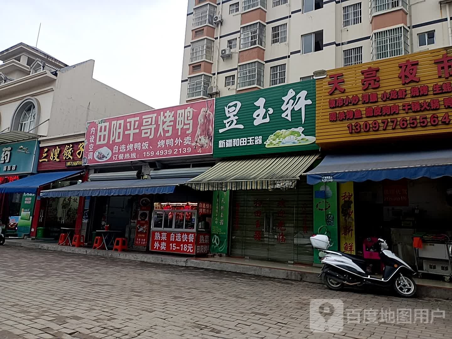 昱玉轩