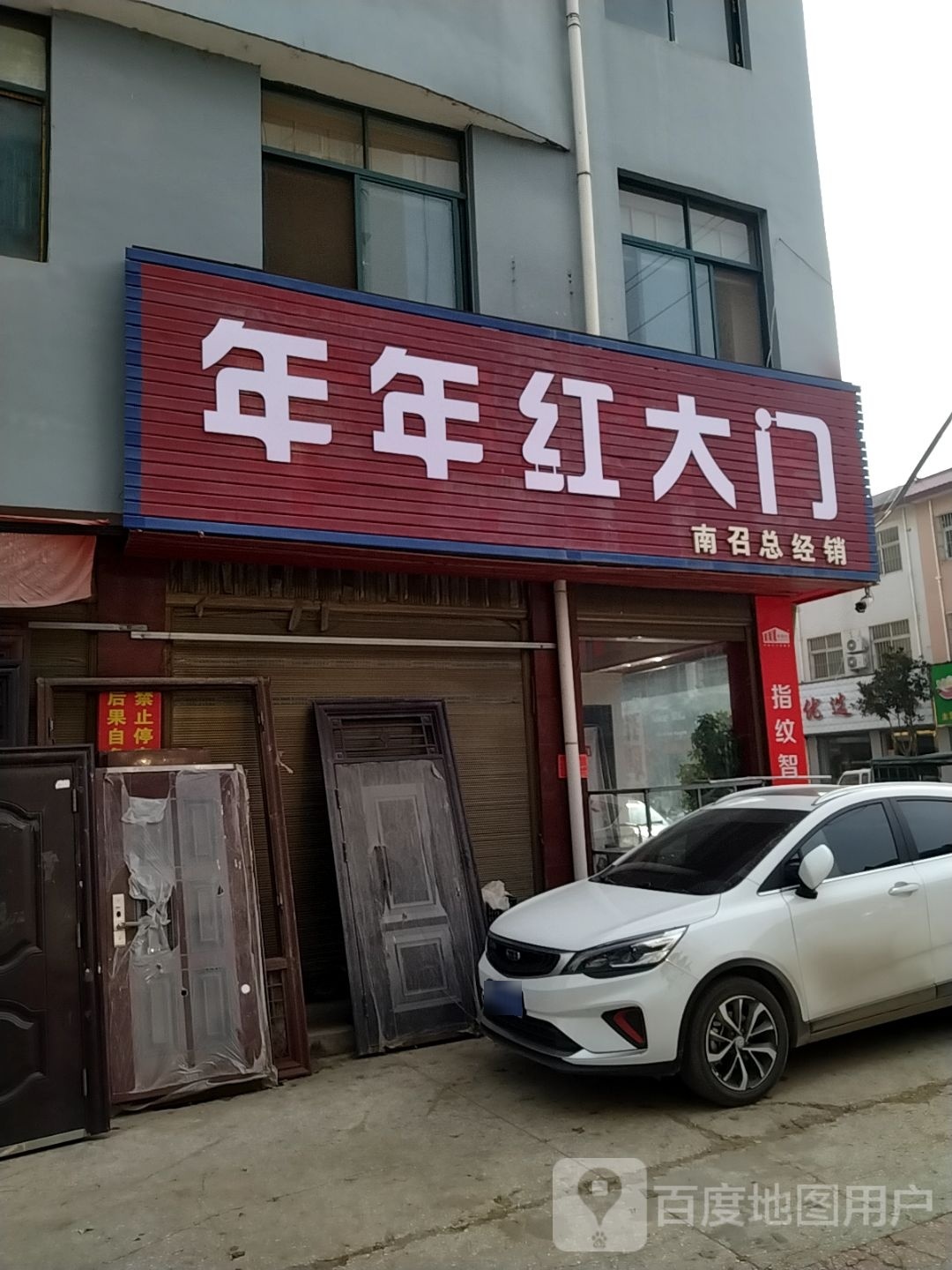 年年红大门(光明路店)